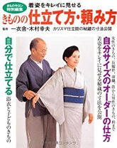 楽天市場】小田美代子 きものの仕立て方の通販