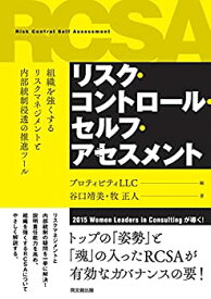 【中古】 リスク・コントロール・セルフ・アセスメント