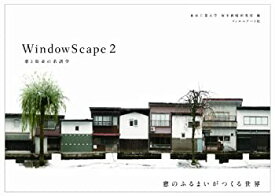 【中古】 WindowScape 2 窓と街並の系譜学