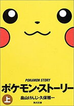 楽天市場】ポケモン・ストーリーの通販 