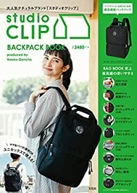 【中古】 studio CLIP BACKPACK BOOK (バラエティ)