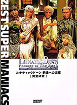 楽天市場】ルナティックドーン 前途への道標（本・雑誌・コミック）の通販 