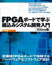 楽天市場】fpga時代に学ぶ集積回路のしくみの通販