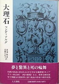 【中古】 大理石