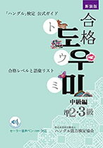 楽天市場】ハングル 検定 音声 ペンの通販
