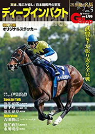 【中古】 21世紀の名馬VOL.5「ディープインパクト」 (Gallop21世紀の名馬シリーズ)