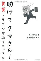 楽天市場】助けて クマさんの通販 