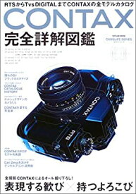 【中古】 CONTAX完全詳解図鑑 RTSからTvsデジタルまでCONTAXの全モデルカタログ (タツミムック カメライフシリーズ)