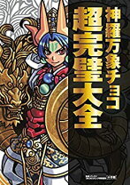 楽天市場】神羅万象チョコ カード ゲームの通販
