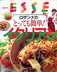 【中古】 ロザンナのとっても簡単!イタリアン (エッセ別冊)