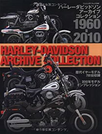 【中古】 ハーレーダビッドソン・アーカイブ・コレクション1960ー2010 (ヤエスメディアムック 249)
