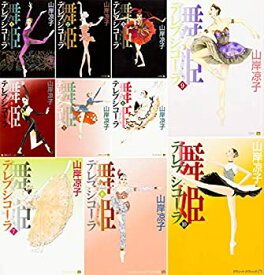 【中古】 舞姫 テレプシコーラ コミック全10巻セット (MFコミックス ダ・ヴィンチシリーズ)