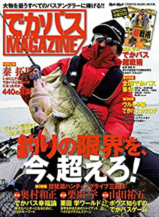 楽天市場】【中古】 でかバスMAGAZINE でかバス情報を120%濃縮「釣りの 