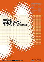 楽天市場】webデザイン -コンセプトメイキングから運用まで- [改訂第五  