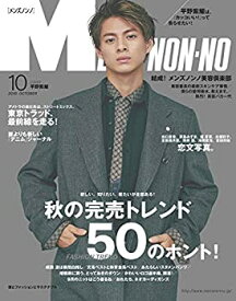 【中古】 Men's NONNO(メンズノンノ) 2019年 10 月号 [雑誌]