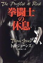 楽天市場】トム ジョーンズ 拳闘士の休息の通販
