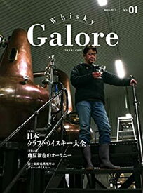 【中古】 Whisky Galore（ウイスキーガロア）Vol.01 2017年3月号