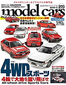 【中古】 model cars (モデルカーズ) 2018年11月号 Vol.270