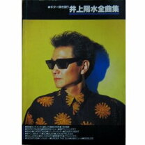 楽天市場】井上陽水全曲集の通販 