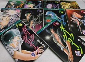 【中古】 【コミック】ダークグリーン（全10巻）