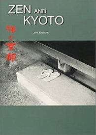 【中古】 禅と京都(ZEN and KYOTO)