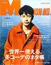【中古】 Men's NONNO(メンズノンノ) 2020年 01 月号 [雑誌]