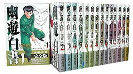 【中古】 幽・遊・白書 完全版 全15巻・全巻セット (幽・遊・白書 完全版) (ジャンプコミックス)