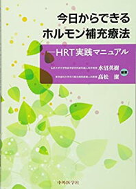 【中古】 今日からできるホルモン補充療法 HRT実践マニュアル