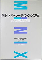 楽天市場】オペレーティングシステム 設計と理論およびMINIXによる実装 