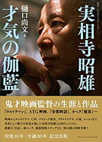 楽天市場】実相寺 昭雄（本・雑誌・コミック）の通販 