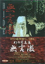 楽天市場】hide 写真集の通販