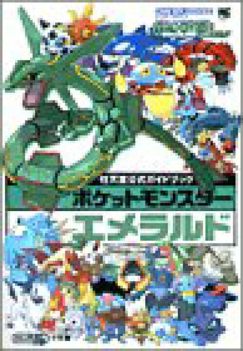 楽天市場】【中古】 ポケットモンスターエメラルド (ワンダーライフ 