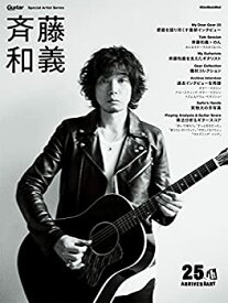 【中古】 斉藤和義 (Guitar Magazine Special Artist Series)