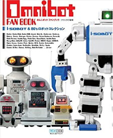 【中古】 OMNIBOT FAN BOOK ~i-SOBOT & 80's ロボットコレクション~