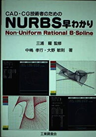 【中古】 CAD CG技術者のためのNURBS早わかり Non‐Uniform Rational B‐Spline