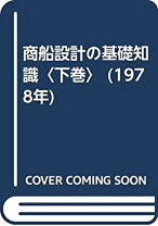 楽天市場】商船設計の通販