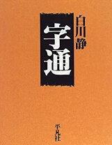 楽天市場】字通 中古の通販
