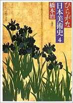 楽天市場】ひらがな日本美術史 5の通販