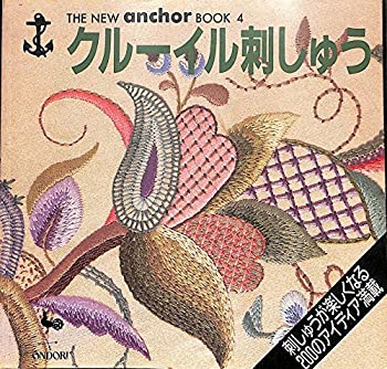 クルーイル刺しゅう (THE NEW anchor BOOK)