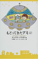 楽天市場】アミ 小さな宇宙人の通販