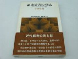 【中古】 都市公害の形成 近代大阪の成長と生活環境 (SEKAISHISO SEMINAR)