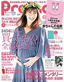 【中古】 Pre-mo (プレモ) 2019年 02月 春号