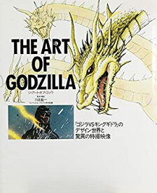 【中古】 ジ・アート・オブ・ゴジラ