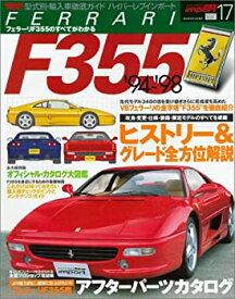 【中古】 フェラーリF355 (News mook ハイパーレブインポート-型式別・輸入車徹底ガイドVol.17)