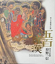 楽天市場】五百羅漢寺の通販