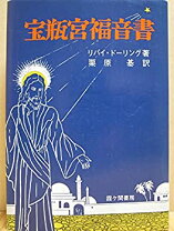楽天市場】宝瓶宮福音書の通販