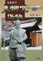 楽天市場】天狗党始末記の通販