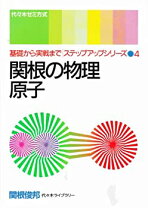 楽天市場】関根元治の通販