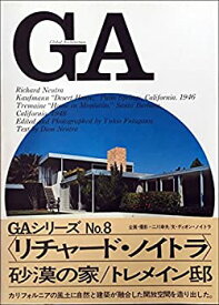 【中古】 GA No.8 リチャード・ノイトラ 砂漠の家1946 トレメイン邸1948 (グローバル・アーキテクチュア)