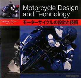 【中古】 モーターサイクルの設計と技術